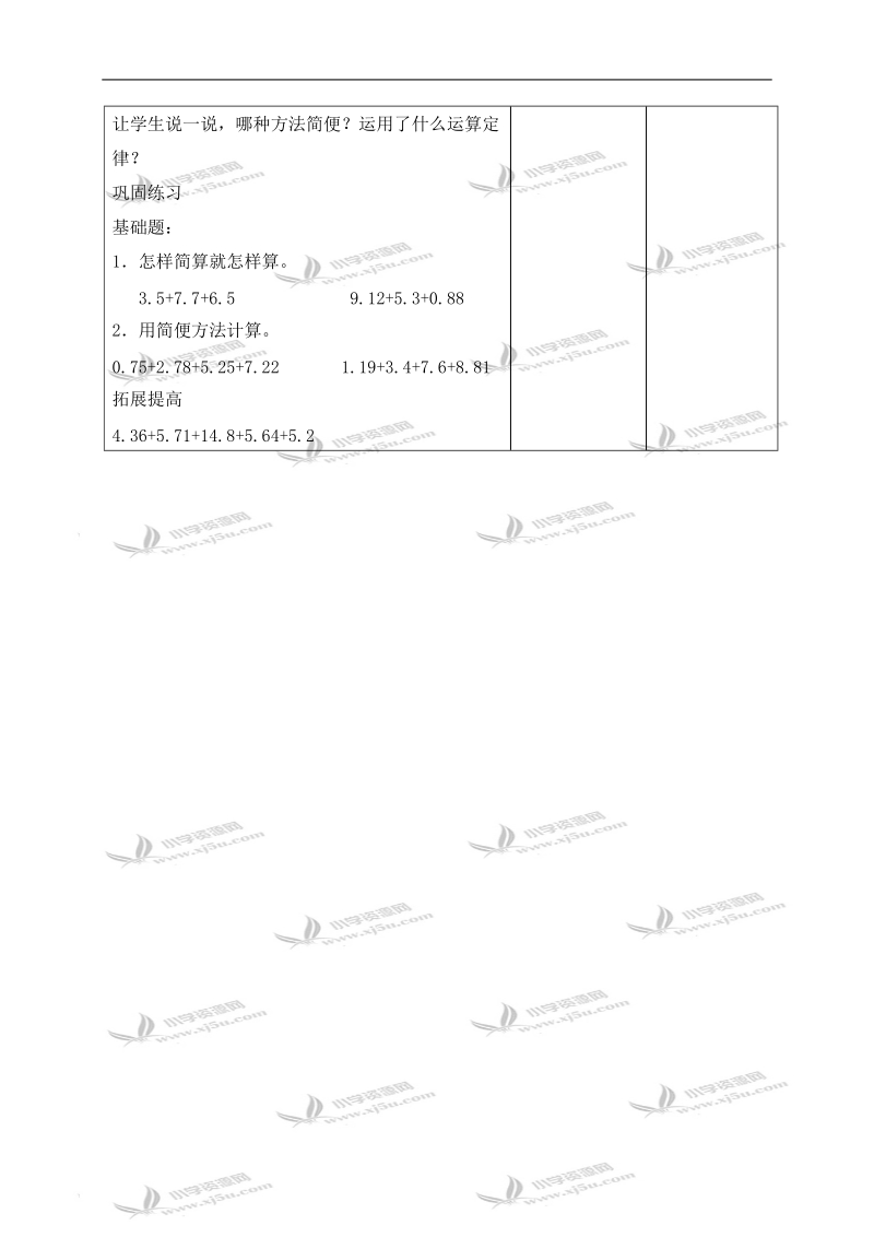 （北京版）四年级数学下册教案 小数的加法和减法第七课时.doc_第3页