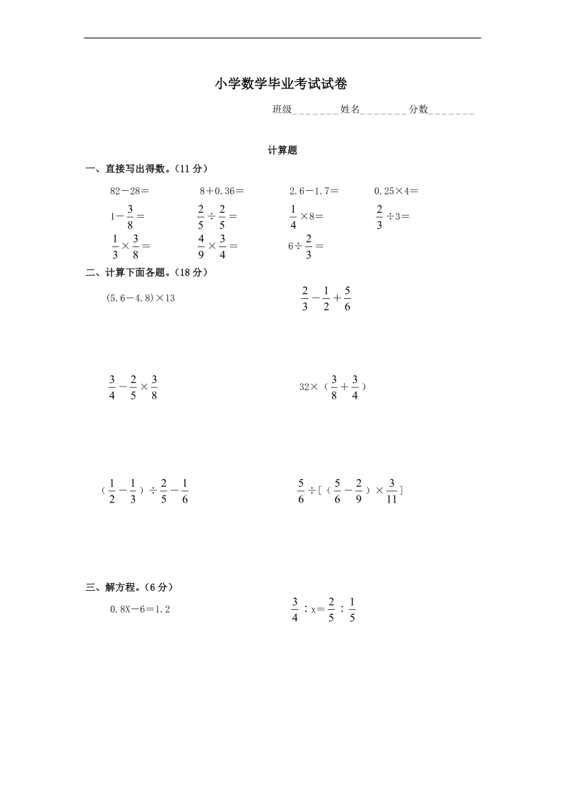 （北师大版）六年级数学下册 毕业考试试卷.doc_第1页