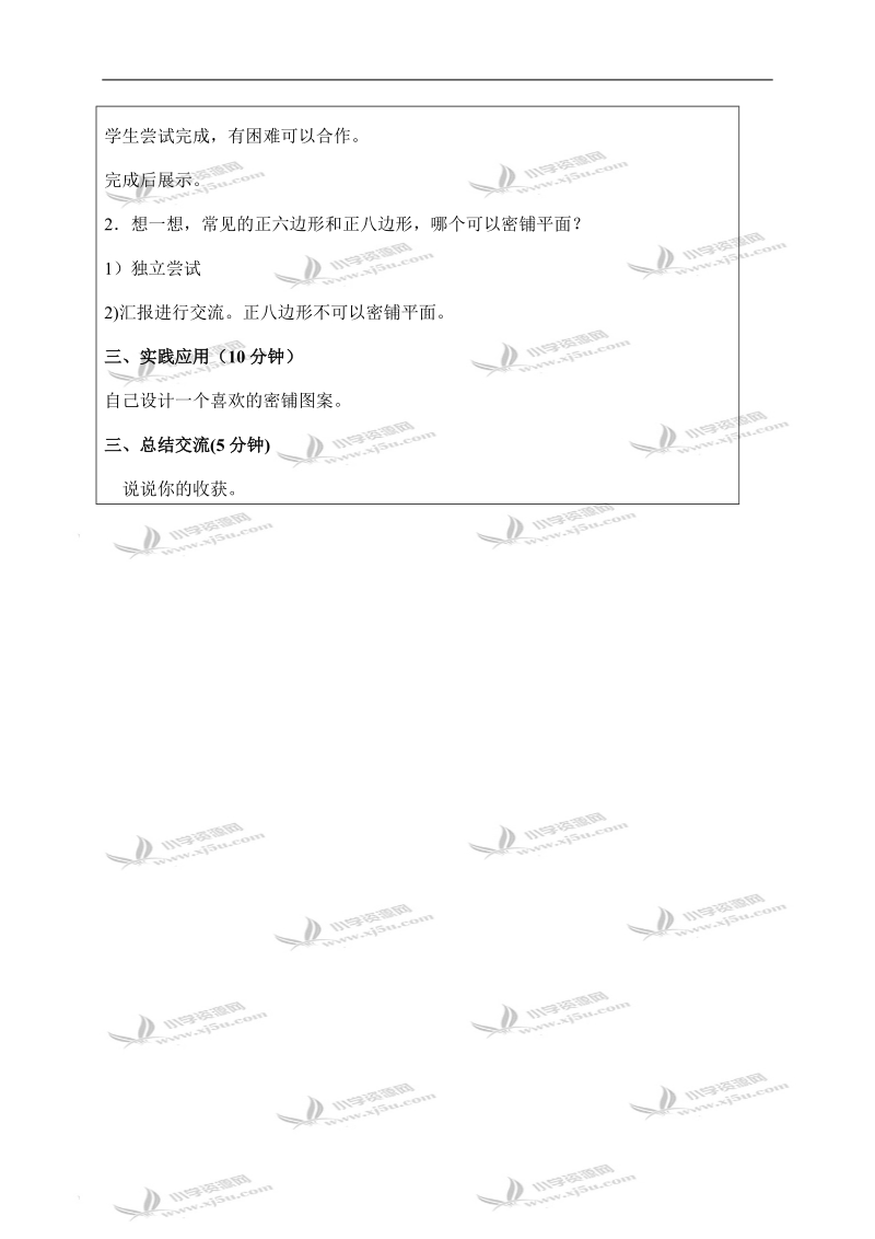 （北京版）五年级数学上册教案 密铺 1.doc_第2页