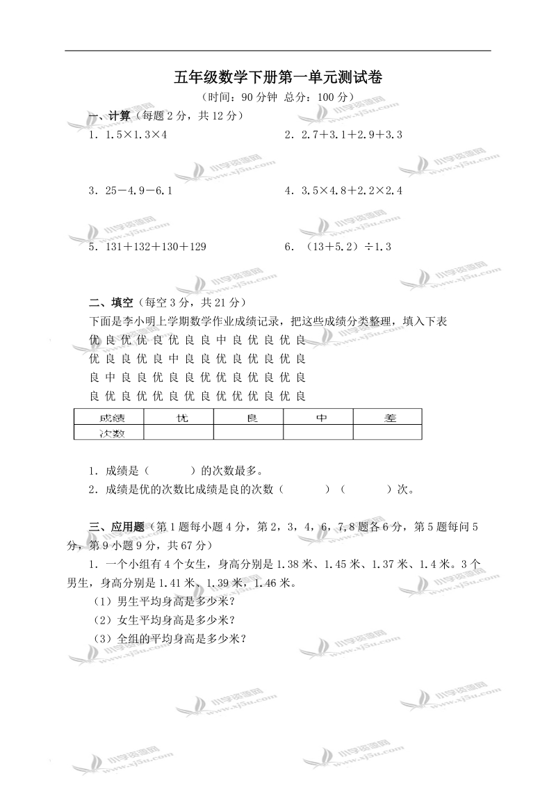 （人教版）五年级数学下册第一单元测试卷.doc_第1页