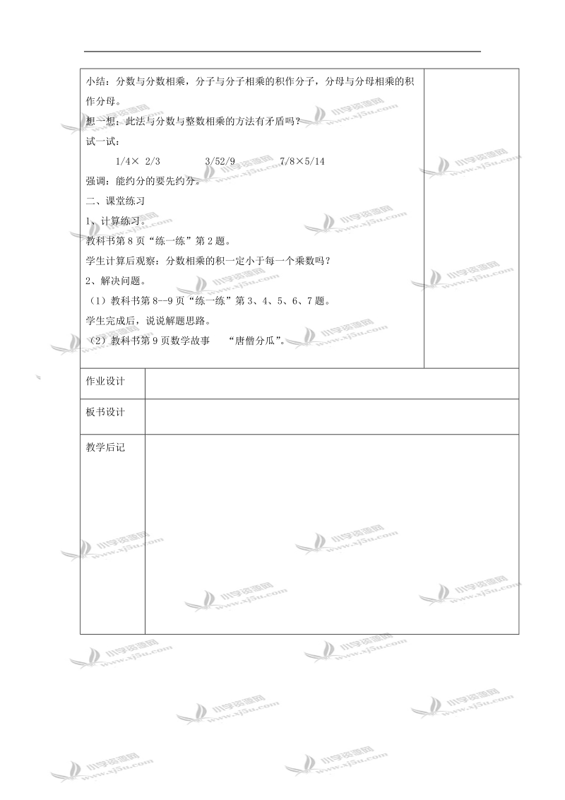 （北师大版）五年级数学教案 分数乘法（三）4.doc_第2页