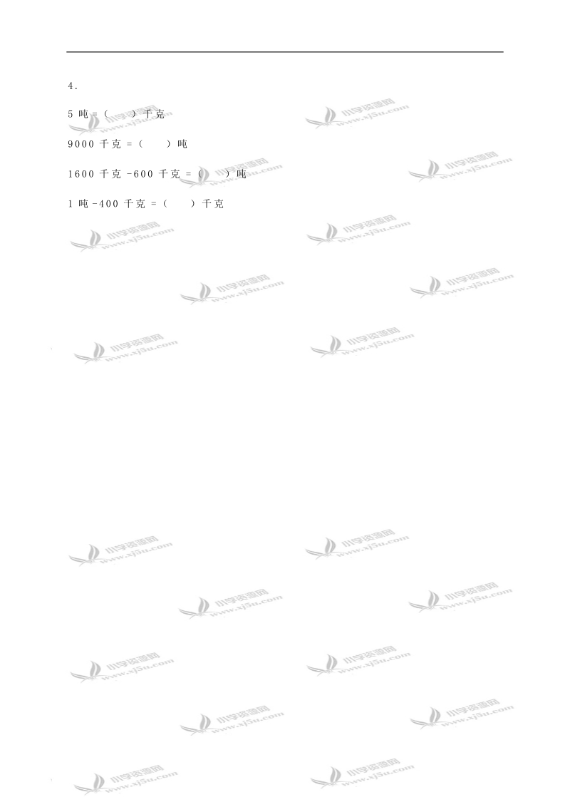 （北京版）三年级数学上册 吨的认识 3.doc_第2页