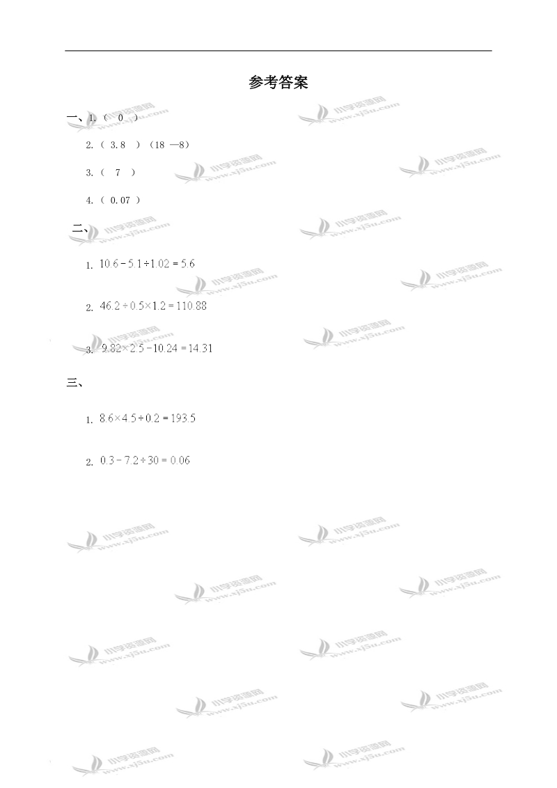 （人教版）五年级数学上册 小数除法及答案（六）.doc_第2页