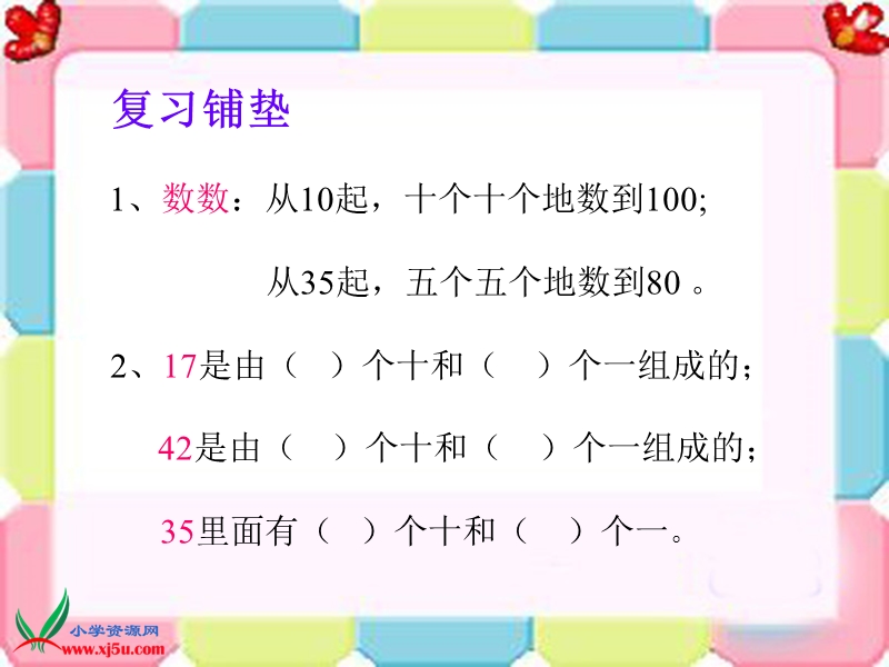 2016春北京版 一年级数学下册 《比较100以内数的大小》ppt课件.ppt_第1页