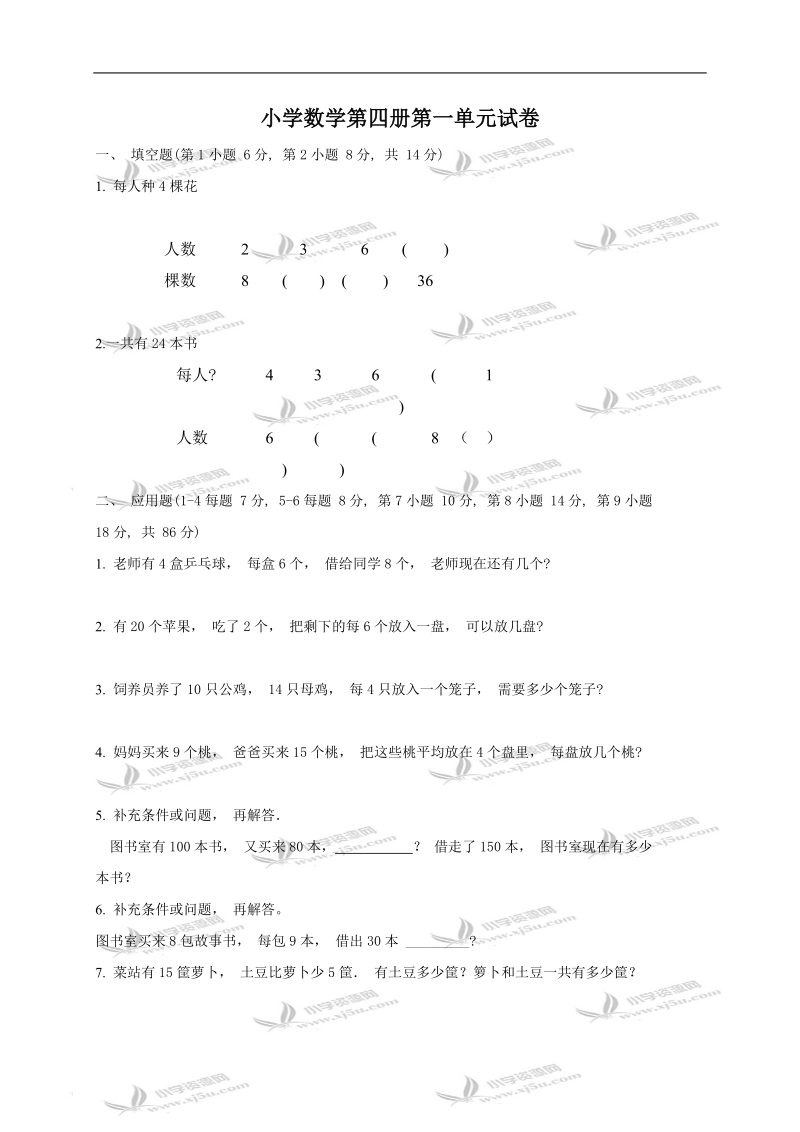 （北师大版）二年级数学下册第一单元试卷.doc_第1页