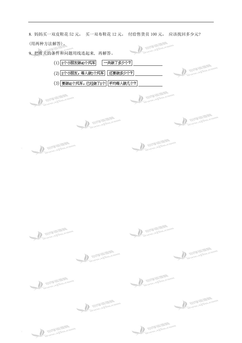 （北师大版）二年级数学下册第一单元试卷.doc_第2页