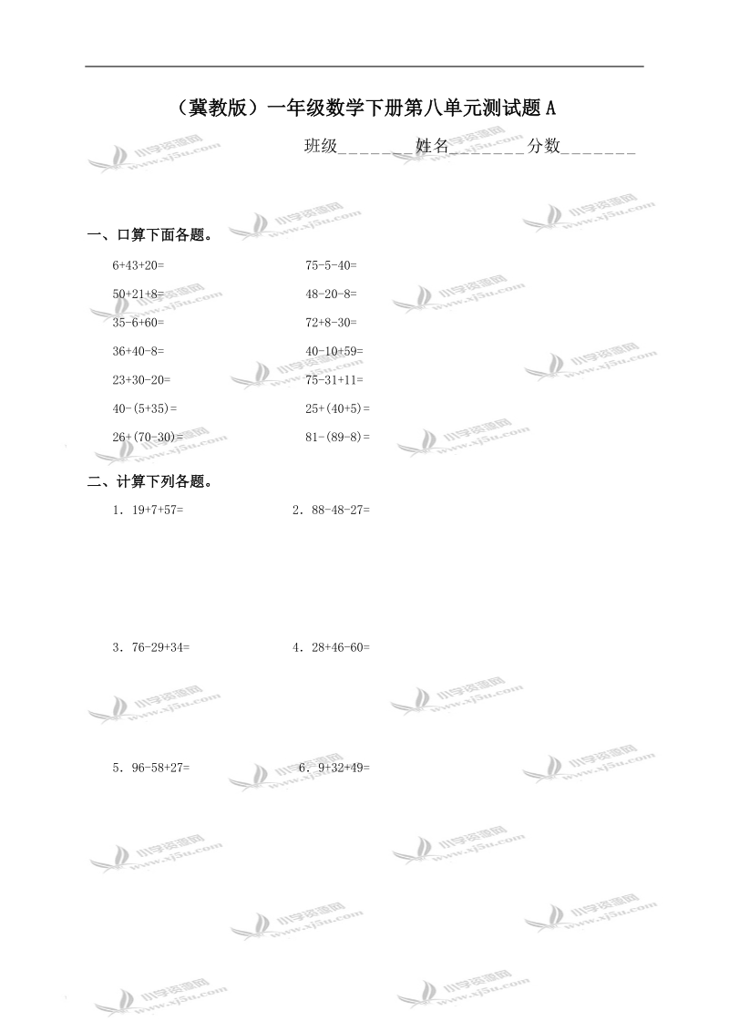 （冀教版）一年级数学下册第八单元测试题a.doc_第1页