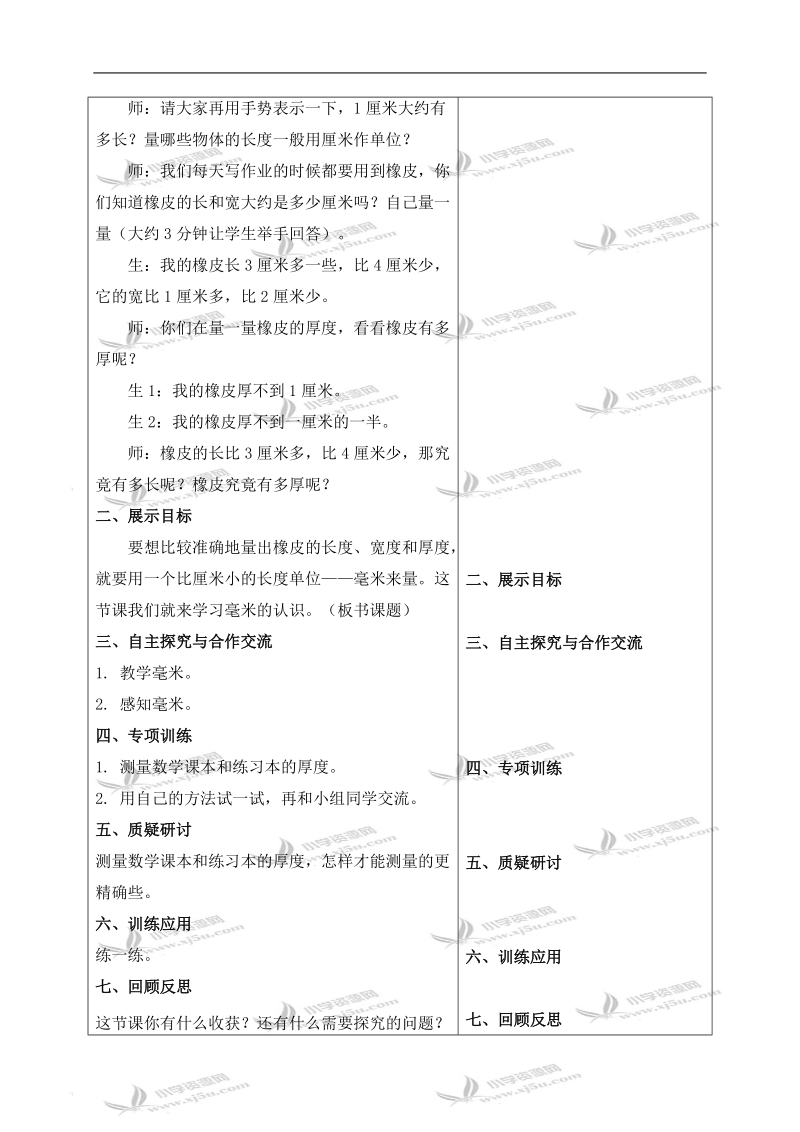 （冀教版）三年级数学下册教案 认识毫米.doc_第2页