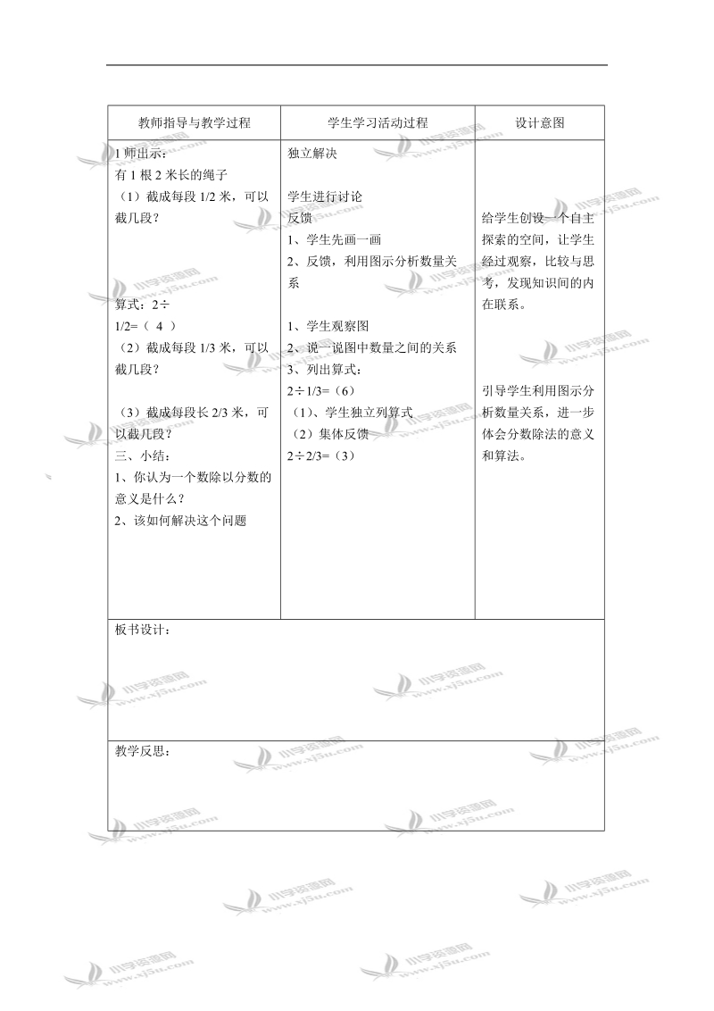 （北师大版）五年级数学教案 下册第三单元分数除法（二）.doc_第2页