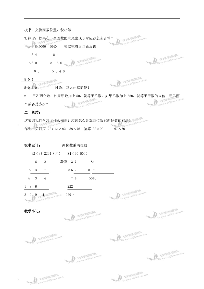 （北京版）三年级数学下册教案 笔算乘法 2.doc_第2页