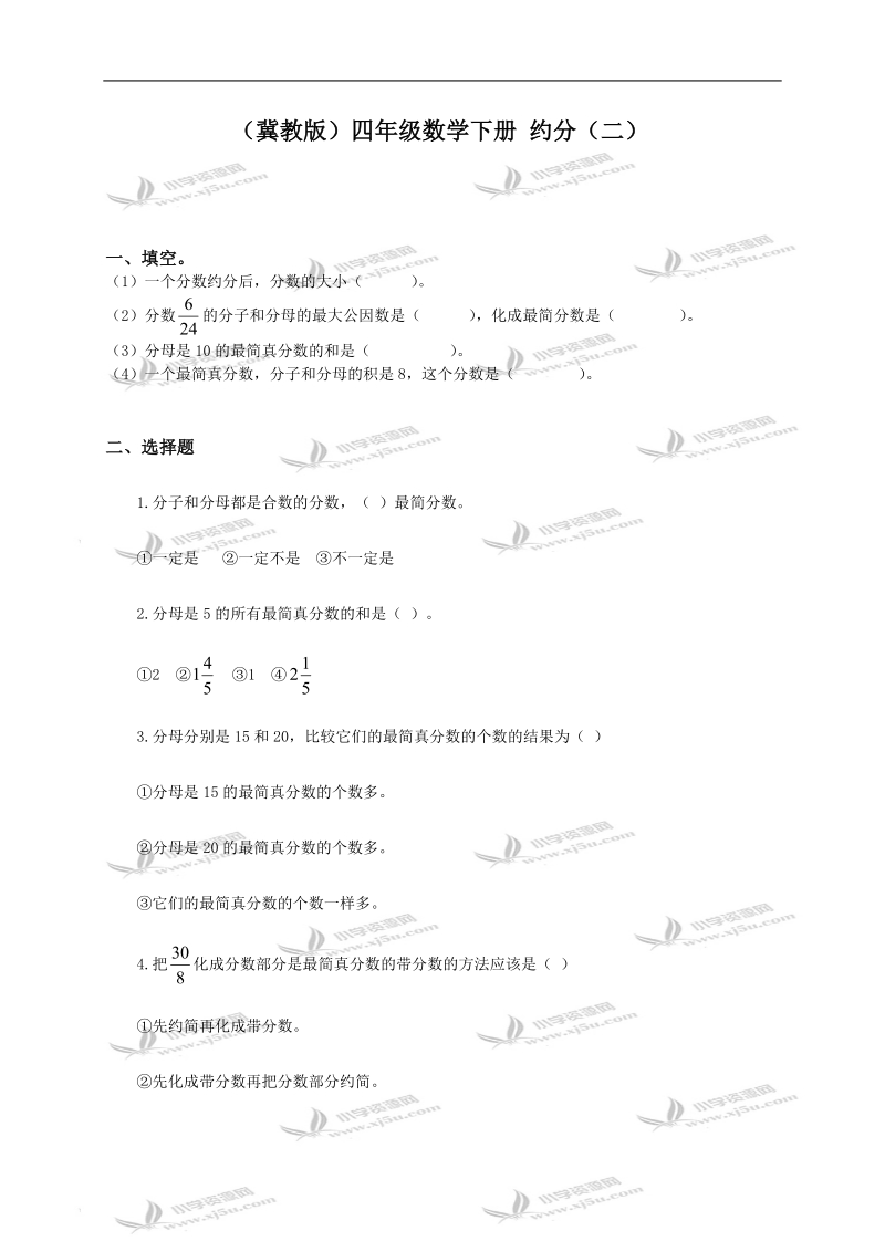 （冀教版）四年级数学下册 约分（二）.doc_第1页