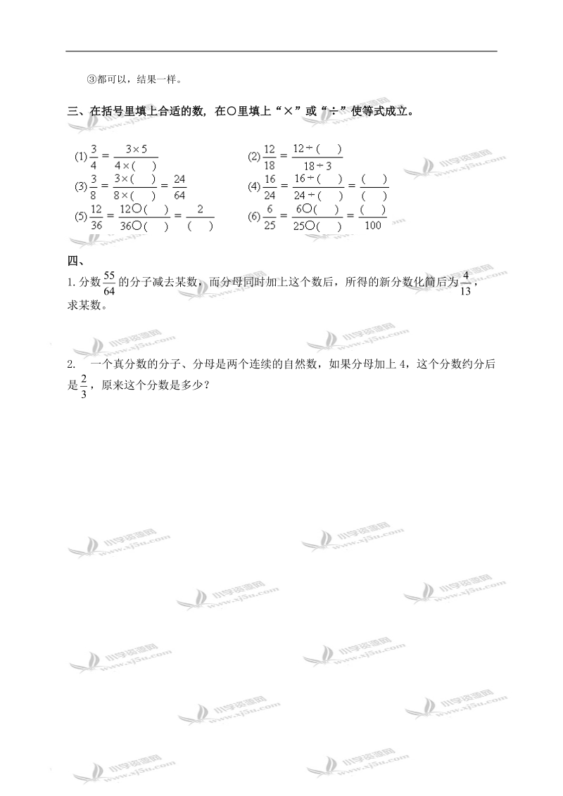 （冀教版）四年级数学下册 约分（二）.doc_第2页