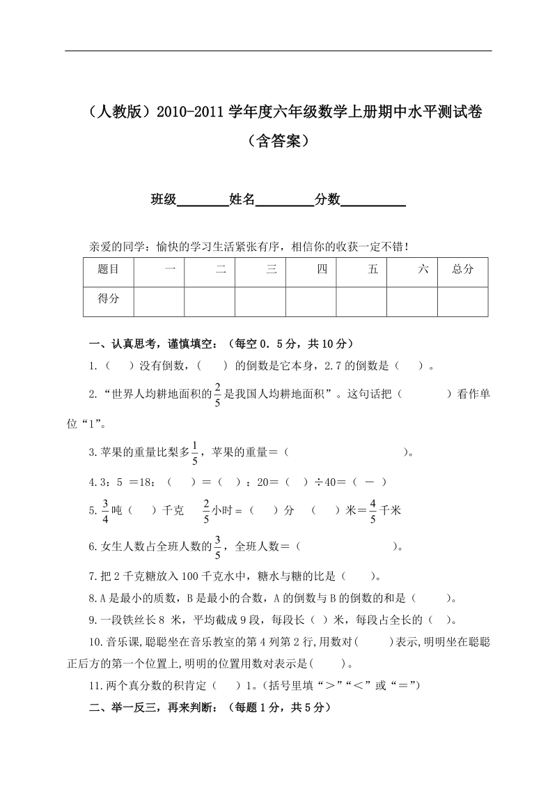 （人教版）六年级数学上册期中水平测试卷（含答案）.doc_第1页