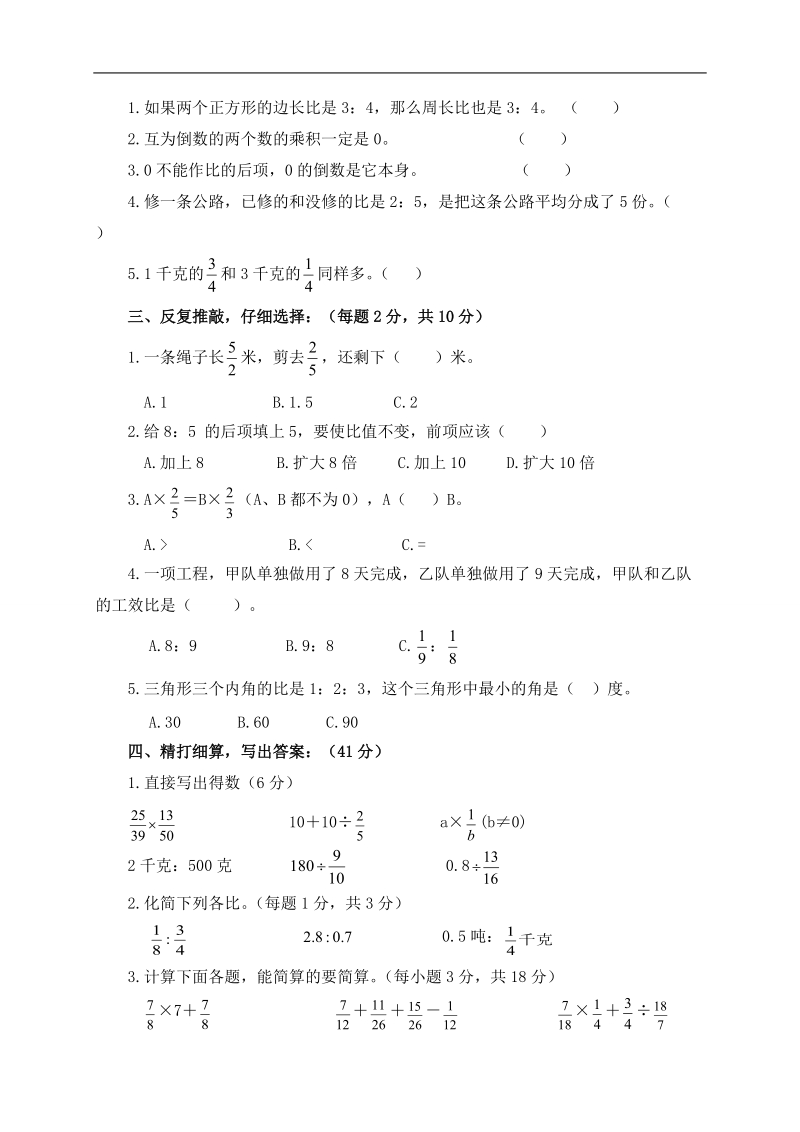 （人教版）六年级数学上册期中水平测试卷（含答案）.doc_第2页