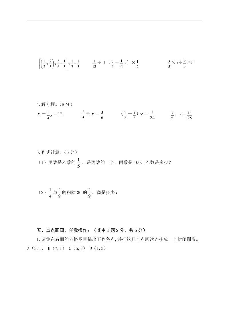 （人教版）六年级数学上册期中水平测试卷（含答案）.doc_第3页