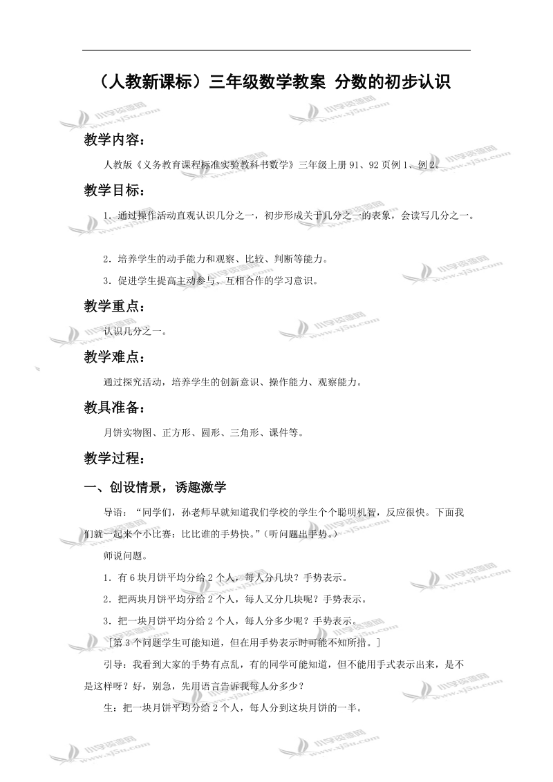 （人教新课标）三年级数学教案 分数的初步认识.doc_第1页