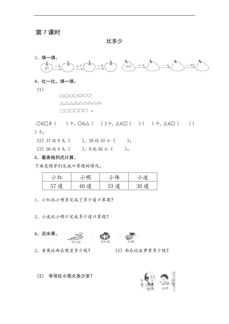 （人教标准版）一年级数学下册练习 求一个数比另一个数多（少）几的问题.doc_第1页