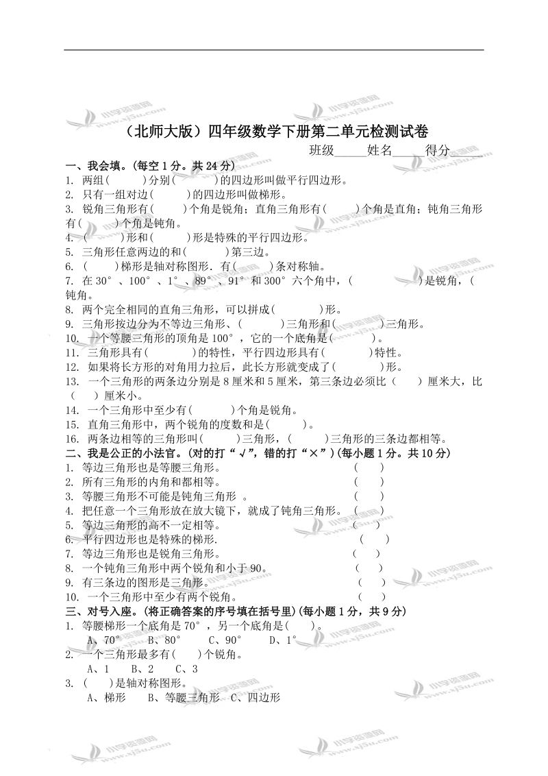 （北师大版）四年级数学下册第二单元检测试卷（二）.doc_第1页