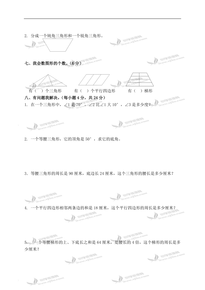 （北师大版）四年级数学下册第二单元检测试卷（二）.doc_第3页