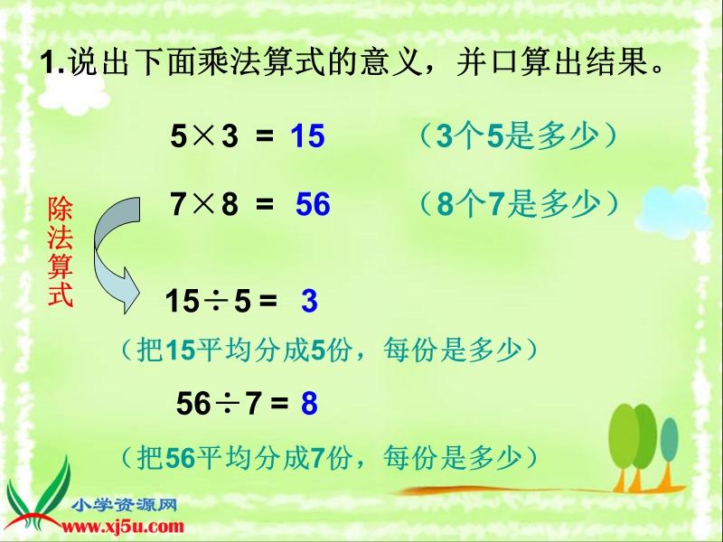 （北京版）四年级数学上册课件 口算除法.ppt_第3页