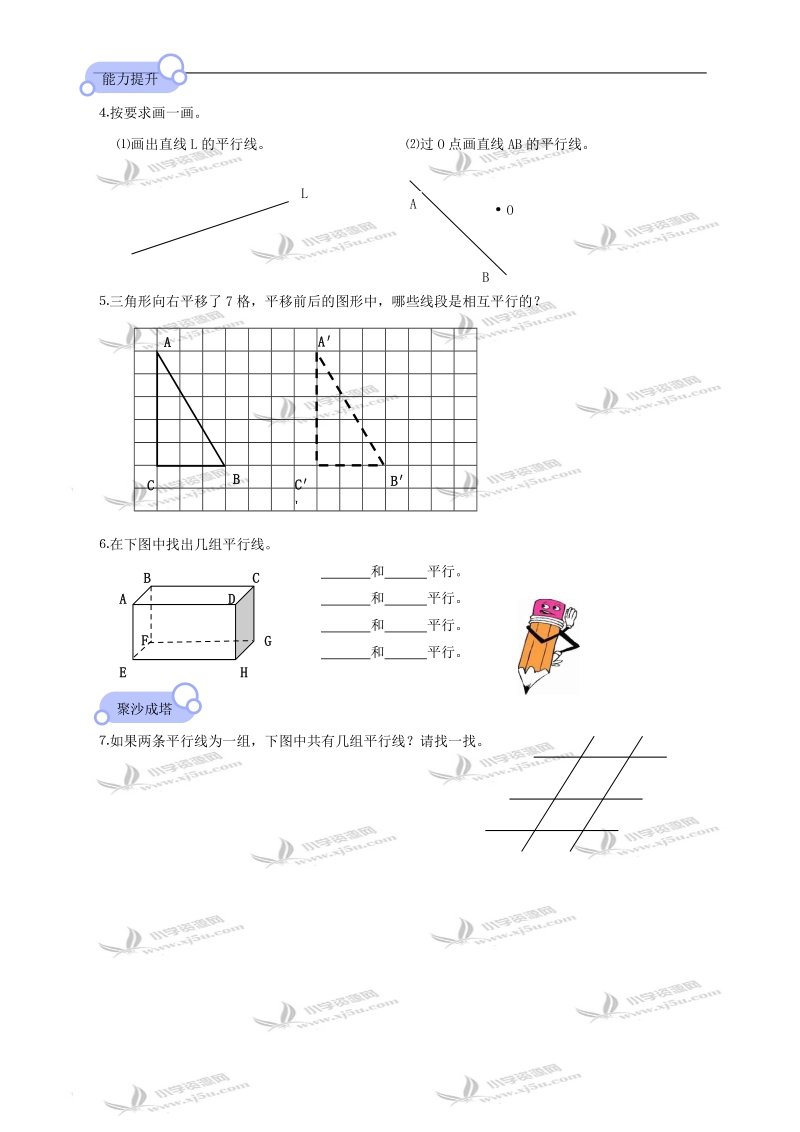 （北师大版）四年级数学上册 平移与平行.doc_第2页