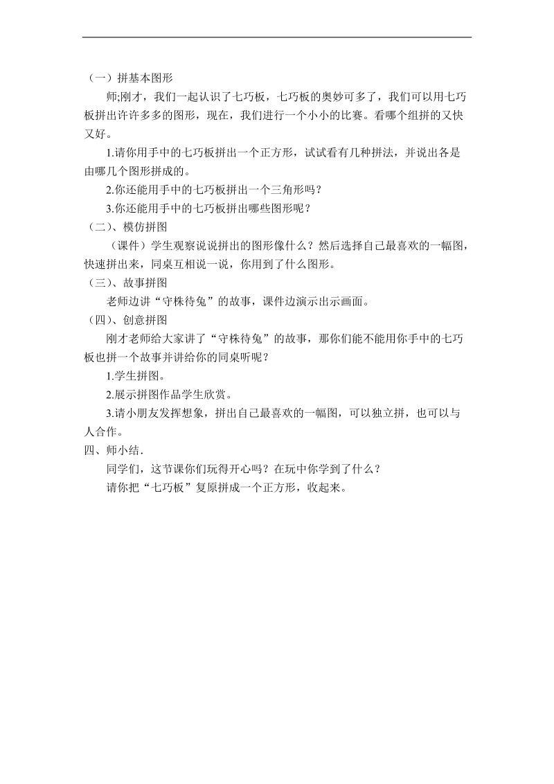 （北师大标准版）一年级数学下册教案 动手做（二） 3.doc_第2页