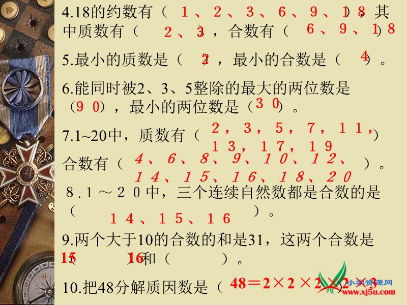 （人教版）六年级数学下册 数的整理复习.ppt_第3页