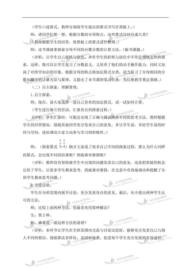 （北师大版）五年级数学上册教案 折纸 2.doc_第2页