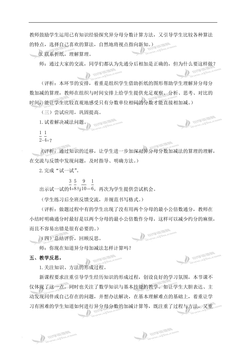 （北师大版）五年级数学上册教案 折纸 2.doc_第3页