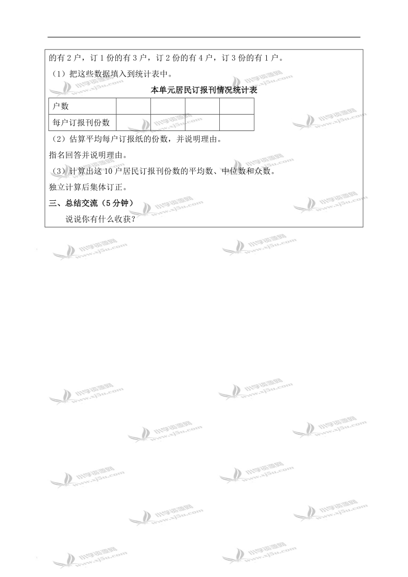 （北京版）五年级数学上册教案 平均数、中位数、众数练习.doc_第3页