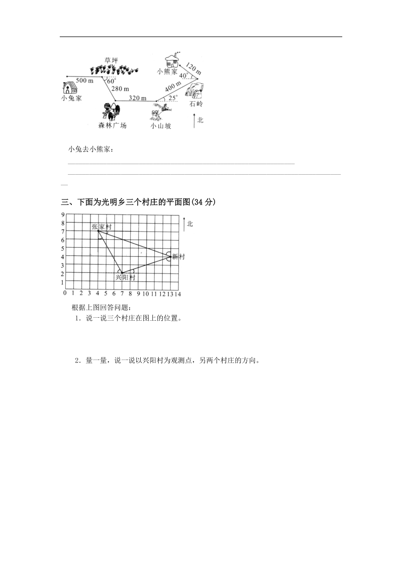 （北师大版）四年级数学上册 第八单元测试卷.doc_第2页