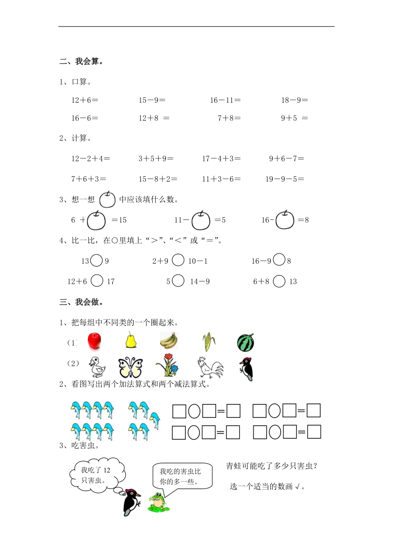 （沪教版）一年级数学上册 自学能力调查卷.doc_第2页