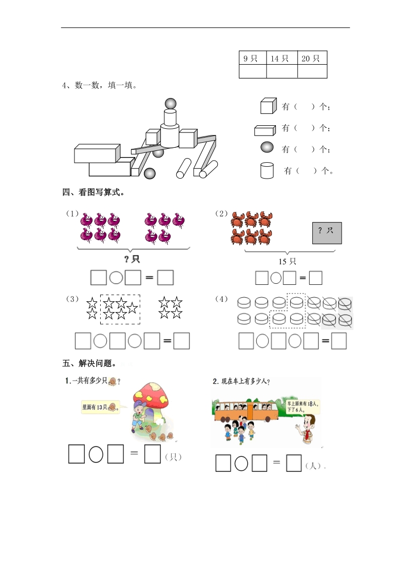 （沪教版）一年级数学上册 自学能力调查卷.doc_第3页