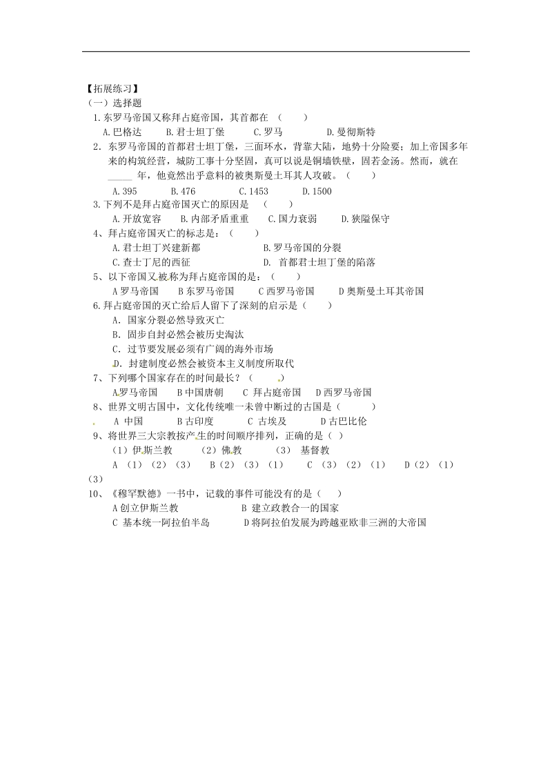 黑龙江省五常市第三中学2018年八年级历史下册第21课 古老帝 国的悲剧导学案 北师大版.doc_第2页