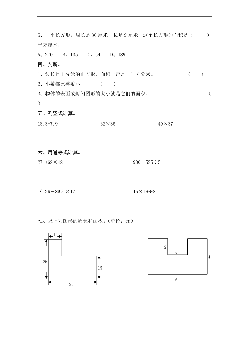 (北师大版)三年级数学下册第三周周练.doc_第2页