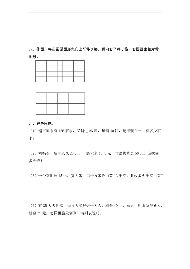 (北师大版)三年级数学下册第三周周练.doc_第3页