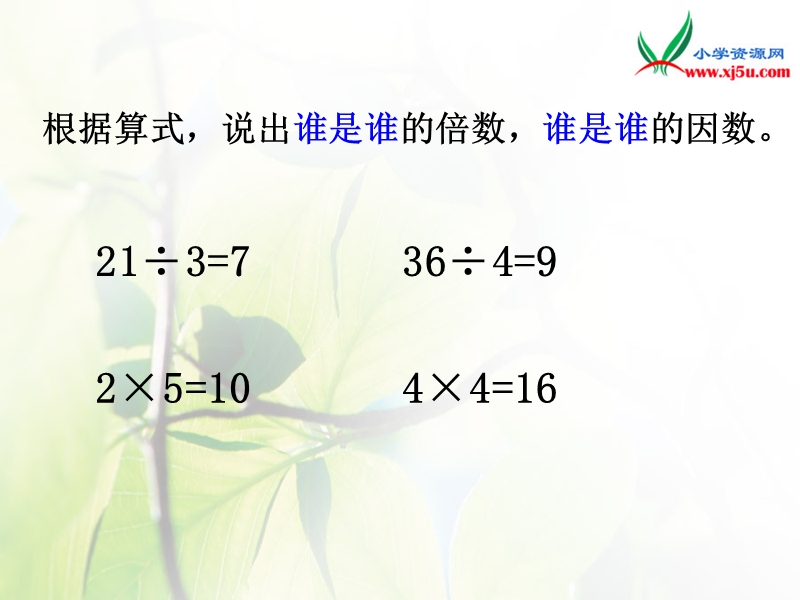 2016北京版数学五下《五、因数和倍数》ppt课件.ppt_第3页