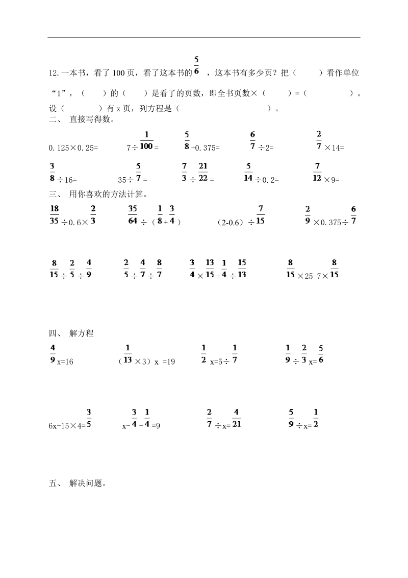 （人教版）六年级数学上册 第三单元知识检测.doc_第2页