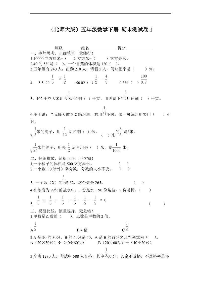 （北师大版）五年级数学下册 期末测试卷1.doc_第1页