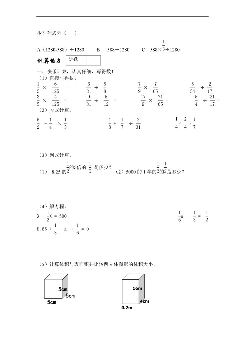 （北师大版）五年级数学下册 期末测试卷1.doc_第2页