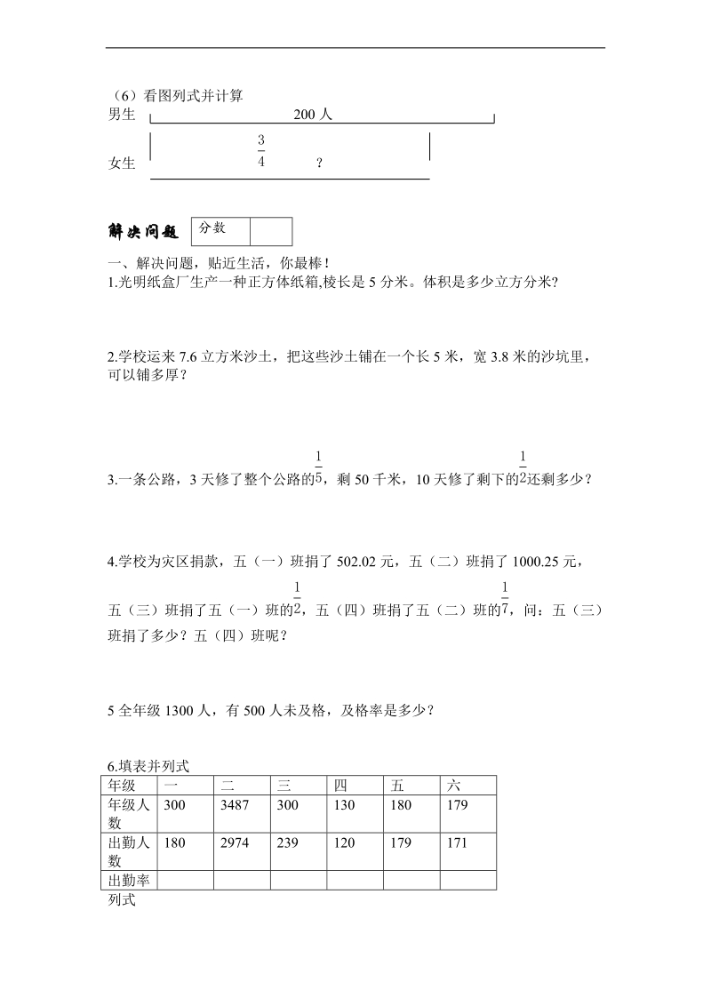 （北师大版）五年级数学下册 期末测试卷1.doc_第3页