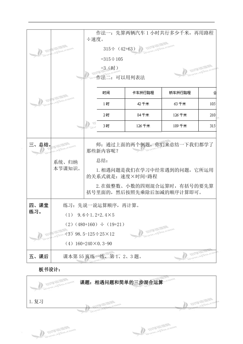 （冀教版）五年级数学上册教案 相遇问题和简单的三步混合运算 1.doc_第3页