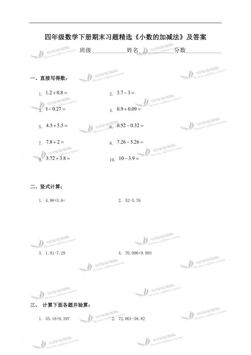 （冀教版）四年级数学下册期末习题精选《小数的加减法》及答案.doc_第1页