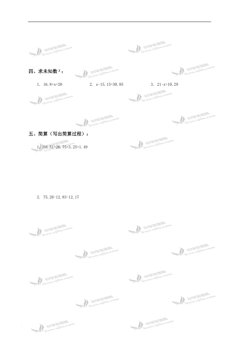 （冀教版）四年级数学下册期末习题精选《小数的加减法》及答案.doc_第2页