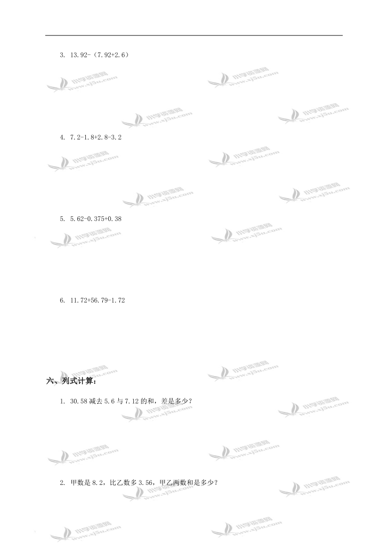 （冀教版）四年级数学下册期末习题精选《小数的加减法》及答案.doc_第3页