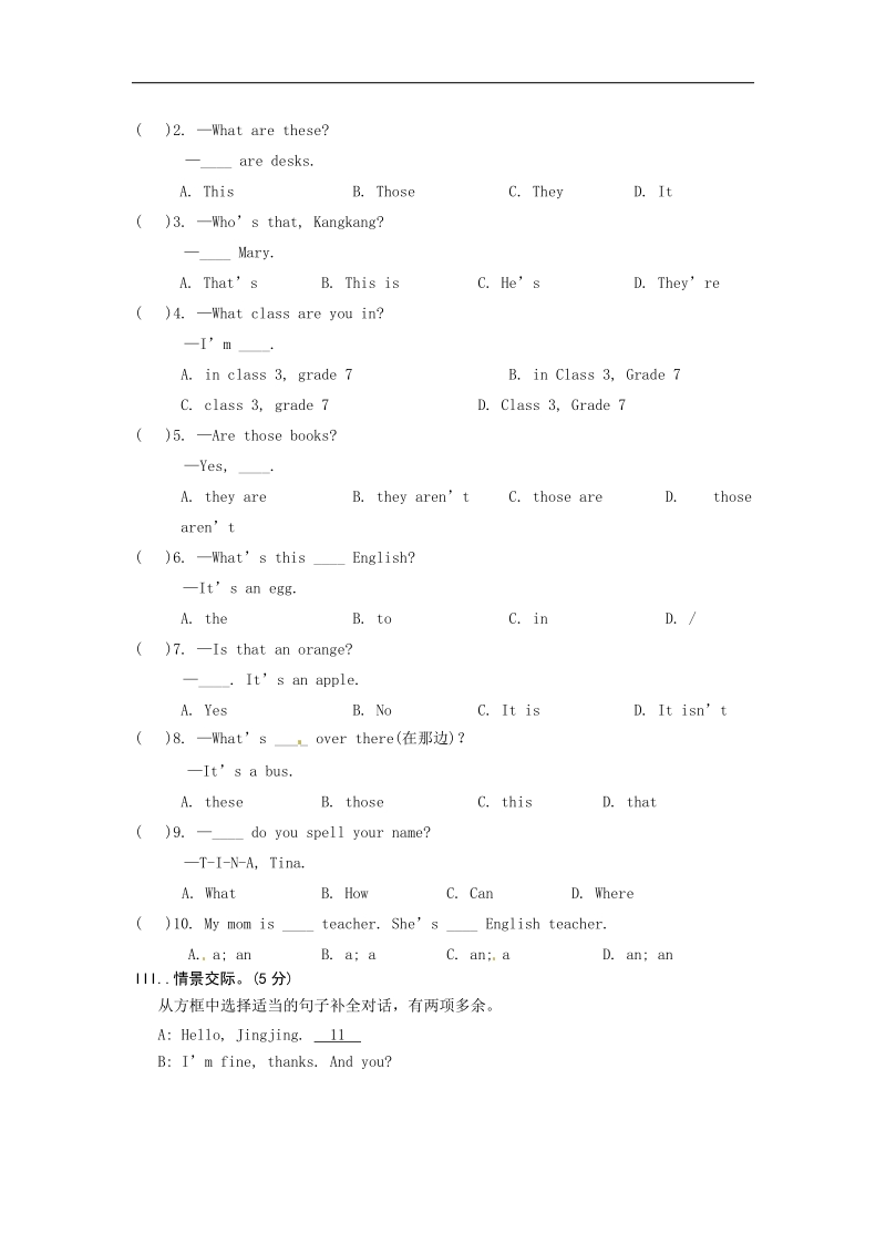 城东中学2015-2016年七年级上英语第七周周测试卷(无答案).doc_第2页