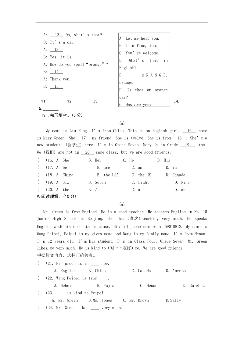 城东中学2015-2016年七年级上英语第七周周测试卷(无答案).doc_第3页