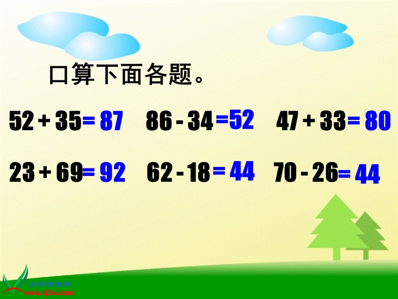 （北京版）二年级数学下册课件 万以内的加法和减法（整理和复习）.ppt_第3页