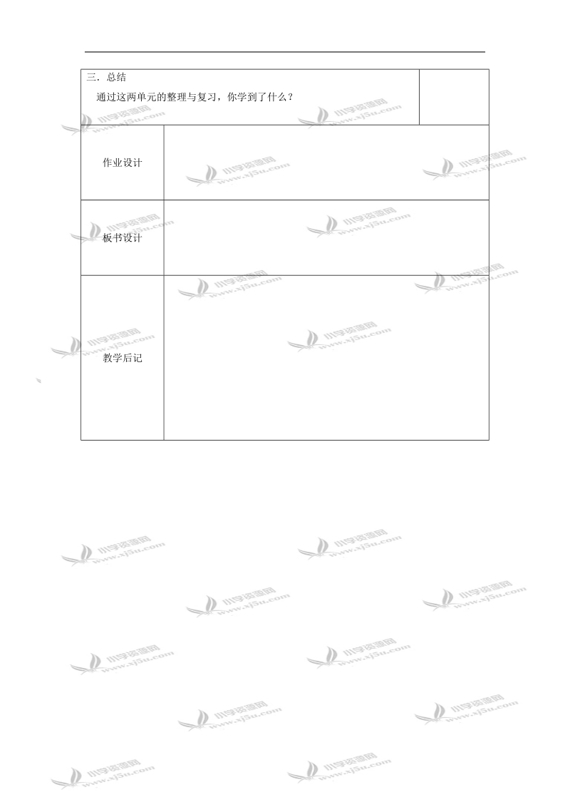 （北师大版）五年级数学教案 整理和复习（一）.doc_第2页