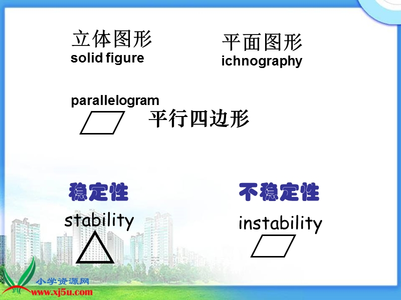 （北师大版）四年级数学下册课件 三角形的分类 9.ppt_第1页